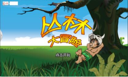 史上最贱小游戏之TV秀